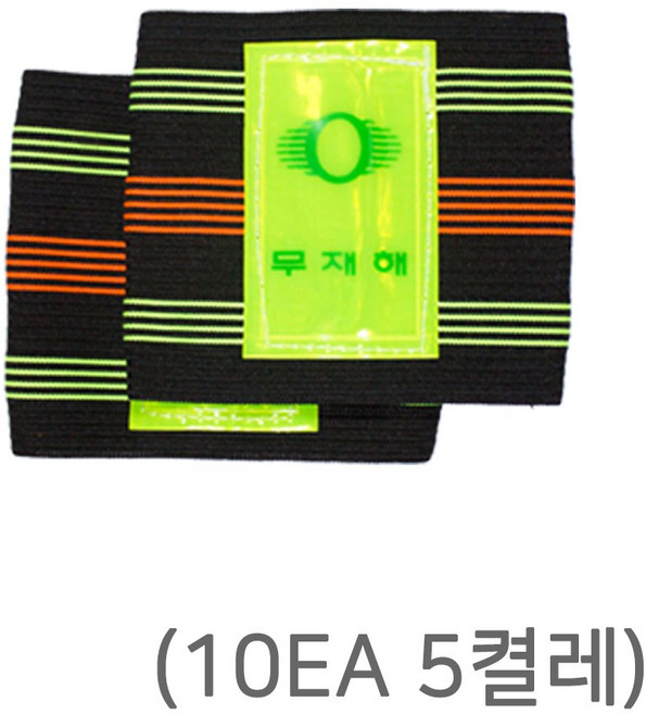 무재해 칼라각반, 칼라, 10개