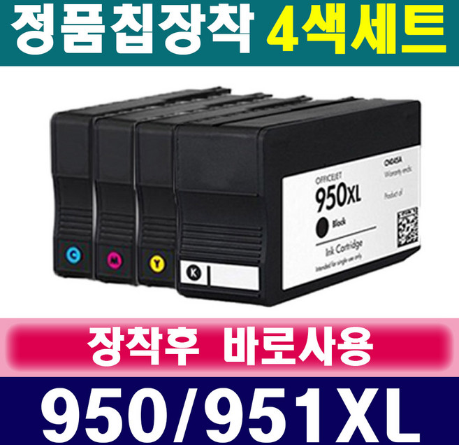 HP950XL HP951XL 4색세트 재생잉크 Officejet Pro HP8100 HP8600 HP8610 HP8620 HP8630 HP8640 HP8660 251DW, 1세트, 검정+파랑+빨강+노랑