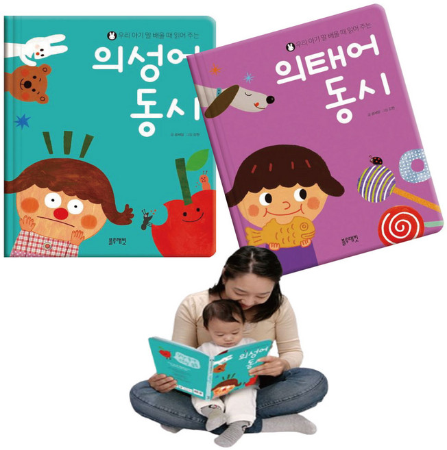 블루래빗 의성어 의태어 동시 2권세트, 블루래빗 의성어동시+의태어 동시세트(M)