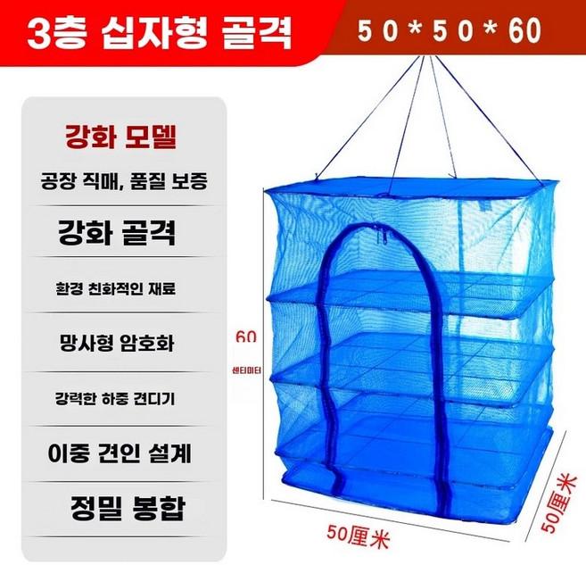 농수산물 건조망 대 야채건조대 생선건조망 고추건조대, G. 고밀도 강화 방청 3단 격자 골격 50x50x60