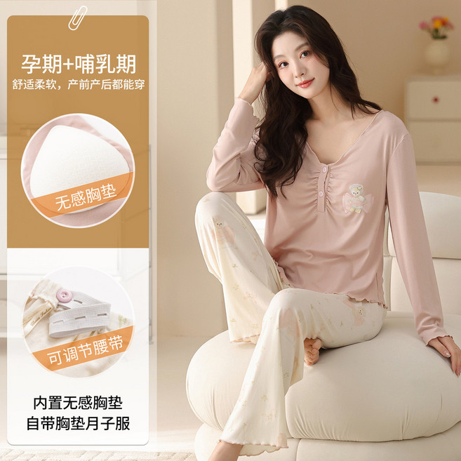喜月春秋季螺紋拉架長袖月子服，帶胸墊，孕產哺餵奶家居服