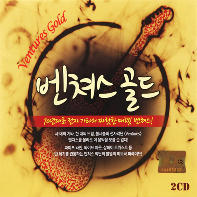 [더지엠] 2CD_벤쳐스골드/총40곡/파이브프라인/아파치/베사메무쵸/써니리버/해뜨는집/데낄라/검은눈동자/쟈니기타/다이아몬드헤드/사은품CD증정