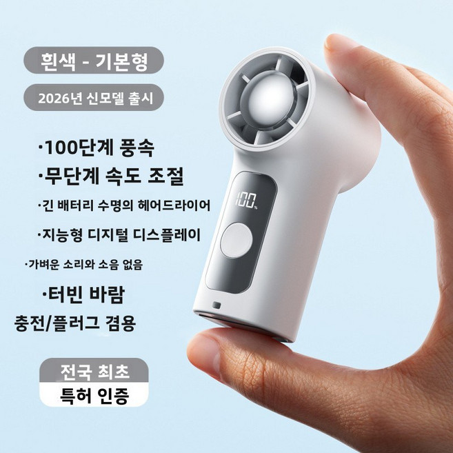 미니 손선풍기 휴대용 무선 선풍기 USB충전 디지털형, 3000mAh, 화이트
