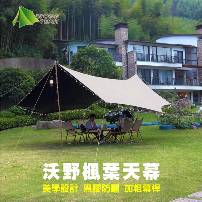 WOYEAH 沃野 楓葉型天幕 黑膠防曬 加粗桿, 單獨天幕(含配件,收納袋), 單獨天幕(含配件,收納袋)