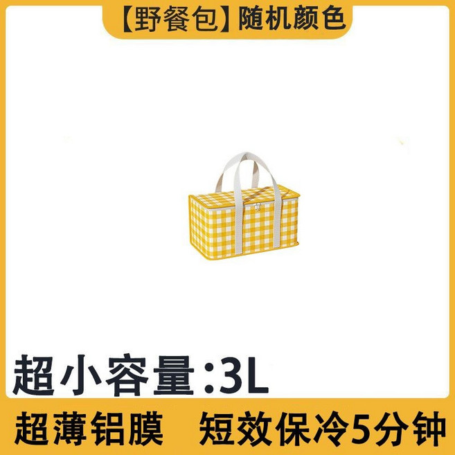 春葉 保溫箱 大容量 野餐籃 戶外 加厚鋁膜 手提 可折疊 露營 外出, 隨機色 保溫/保冷 餐包3L, 春日 野餐計劃 隨心齣遊, 隨機色, 3L