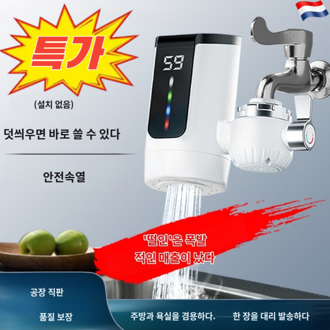 [특가!]전기 온수꼭지 설치 면제 냉온양용즉열식온수기 화장실 세면대 온수기, 1+1세트, 접속식