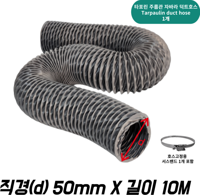 대한후렉시블 타포린 덕트 호스 10m, 1개