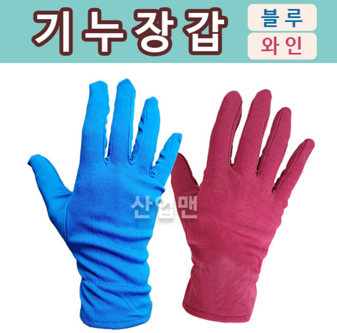 기누장갑 울장갑 기누 속장갑 내피장갑 [1팩10켤레] 와인 블루 청 홍, 블루L, 9999개