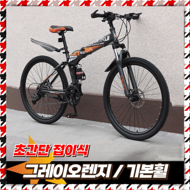 로키라 접이식 MTB자전거 21단 산악 가성비 오프로드 입문용 출퇴근 등하교 성인 변속, 1개, 170cm, 26인치/그레이오렌지/기본휠(160cm-180cm추천)