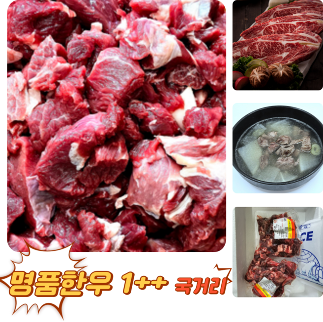 [굿피플] 한우국거리 소고기국거리 한우국거리양지 쇠고기국거리 (냉동), 1개, 600g