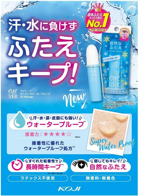 코지 아이토크 슈퍼 워터프루프 쌍꺼풀액 6ml 쌍액, 1개