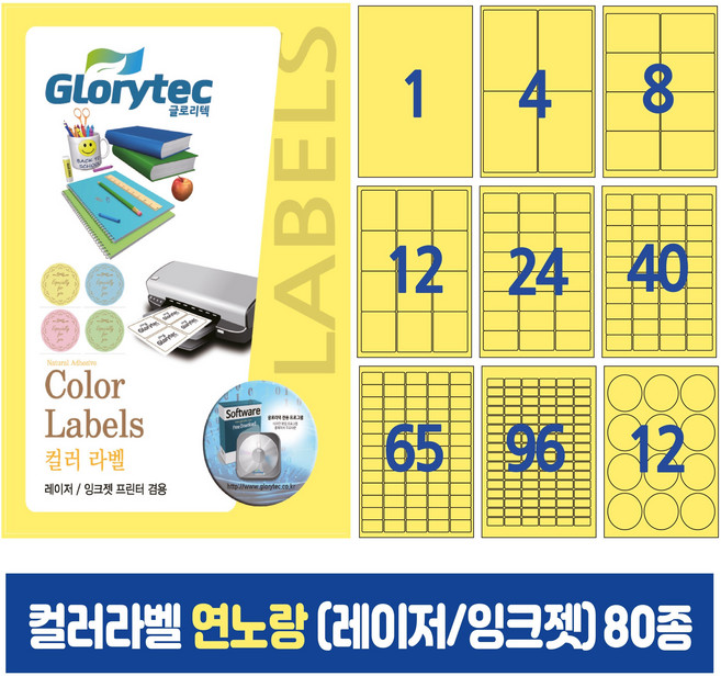 컬러라벨 연노랑 (레이저/잉크젯겸용) 50매 스티커라벨 카페 답례품 핸드메이드, 42칸_YW9142_72x13mm_50매