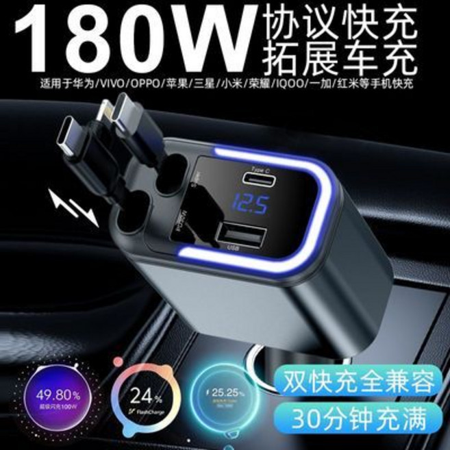 180W 車載數顯汽車充電器 雙快充 伸縮數據線, 1個, 車載數顯汽車充電器帶藍光氛圍燈自帶A+C伸縮雙快充數據線
