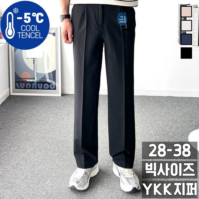 놈시크 쿨 아이스 링클프리 남자 세미와이드 슬랙스 핀턱 스판 여름 정장바지 빅사이즈
