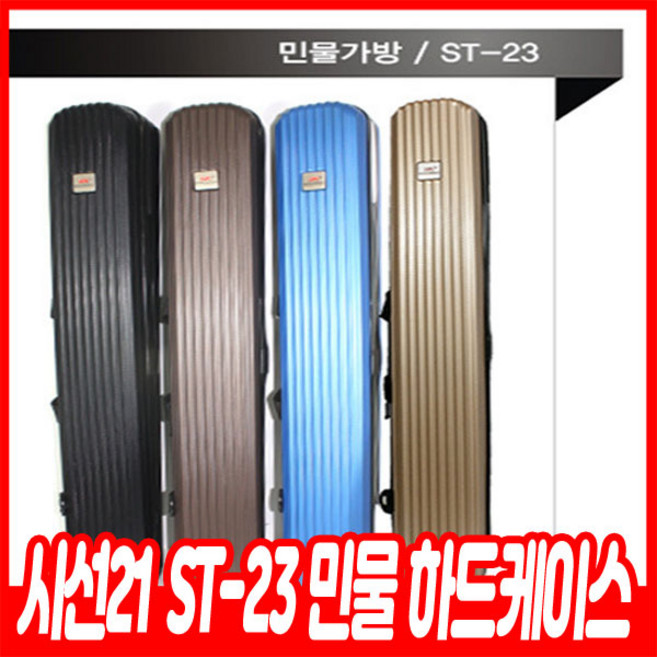 시선21 ST-23 민물가방 민물낚시가방 하드케이스, 카키