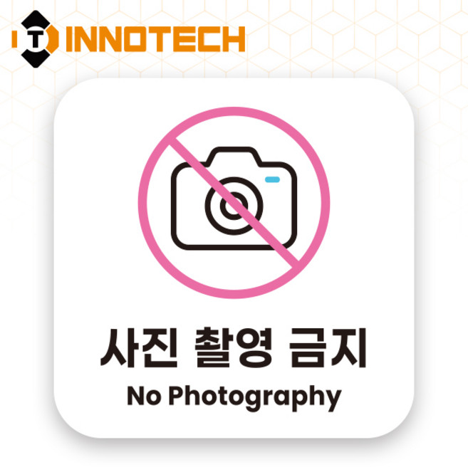 사진촬영금지 포맥스 안내표지 안내표찰 S119 150X150(mm) 2개 1SET, 1세트, 사진촬영금지 화이트 S119-70