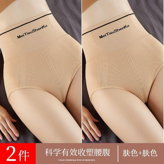 MeiTisuShenKu 高腰收腹塑身內褲 2件裝
