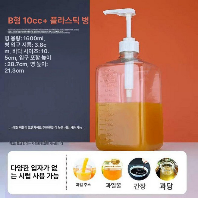 카페 시럽 유리병 정량 바리스타 공병 디스펜서 업소용, 대형 헤드 10cc 플라스틱 1600cc, 1개