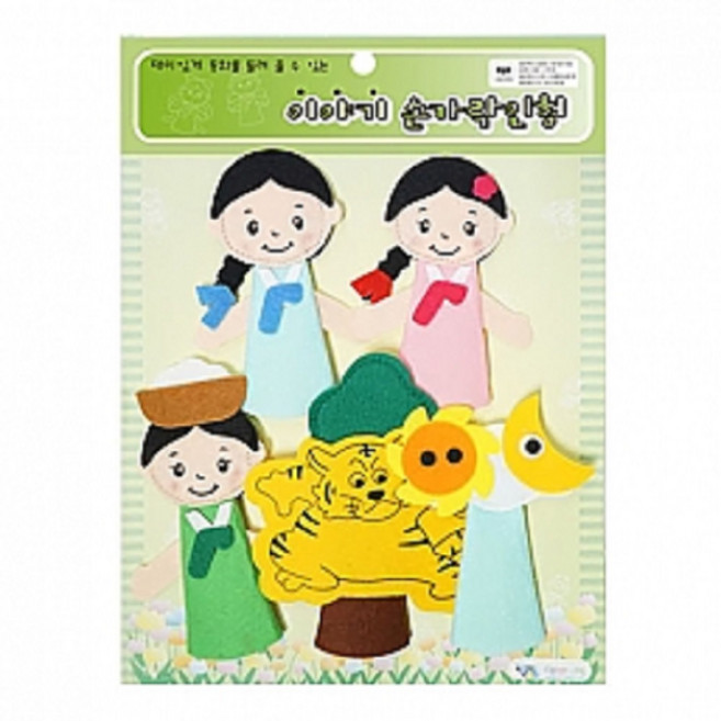 청양토이 손가락인형 이야기손가락 전래동화 11종 중 택1, 해와달이된 오누이, 1개