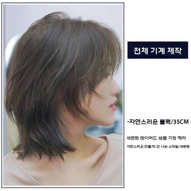 여성 숏컷 가발 짧은 인모 단발 허쉬컷 울프컷 볼륨 통가발, 메카니컬울프테일내츄럴블랙35cm