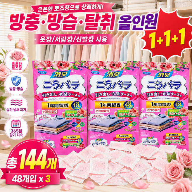 옷장 방충제 114p 일본 식물성 좀약 좀벌레 퇴치 서랍장 신발장 냄새 제거, 1세트, 114g