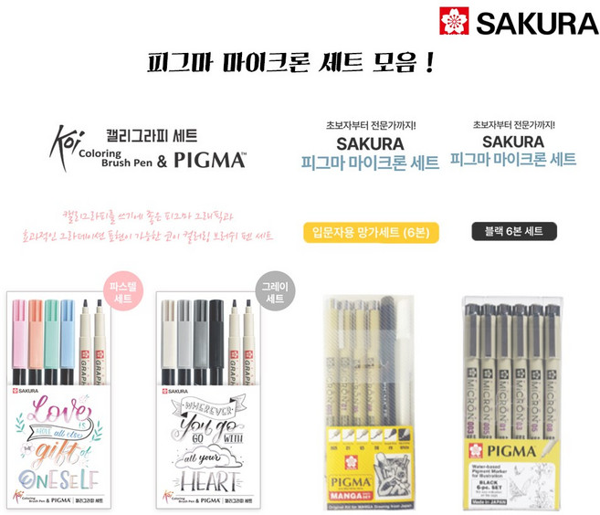 사쿠라 피그마 마이크론 세트, 망가 6본세트