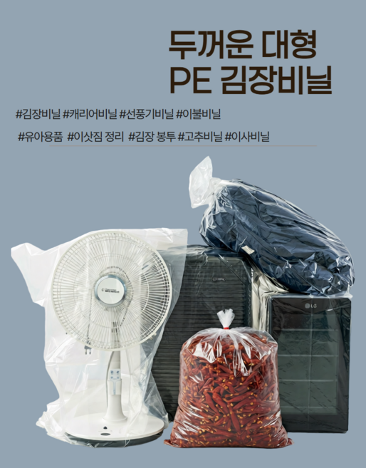 라라다인 대형 두꺼운 PE 김장비닐 50매 이삿짐 정리 질긴 김장 봉투 유아용품, 50개, 14호 80 * 120cm