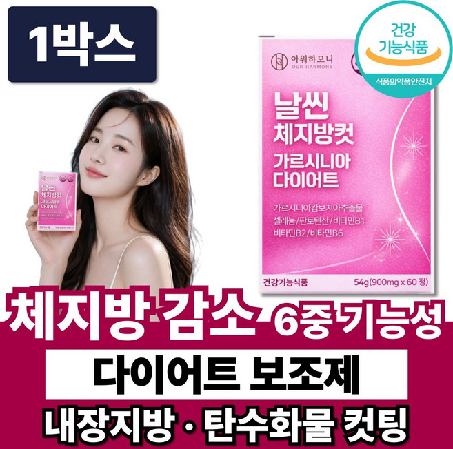 체지방 감소 다이어트 보조제 복부지방 뱃살 식약청인증 / 장용성 파비플로라 다이어트 증정, 1박스, 60정