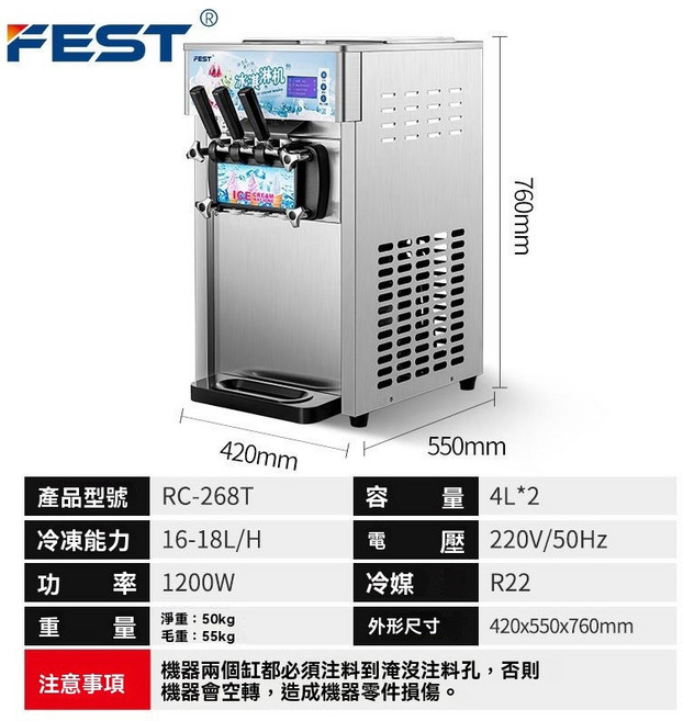 FEST 冰淇淋機 商用全自動臺式甜筒雪糕機, RC-268T【不鏽鋼機身】自動清洗, RC-268T