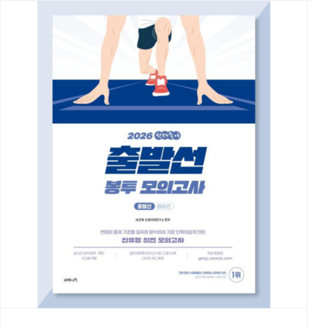 (수비니겨/이선재) 2026 선재국어 출발선 봉투 모의고사, 스프링분철안함