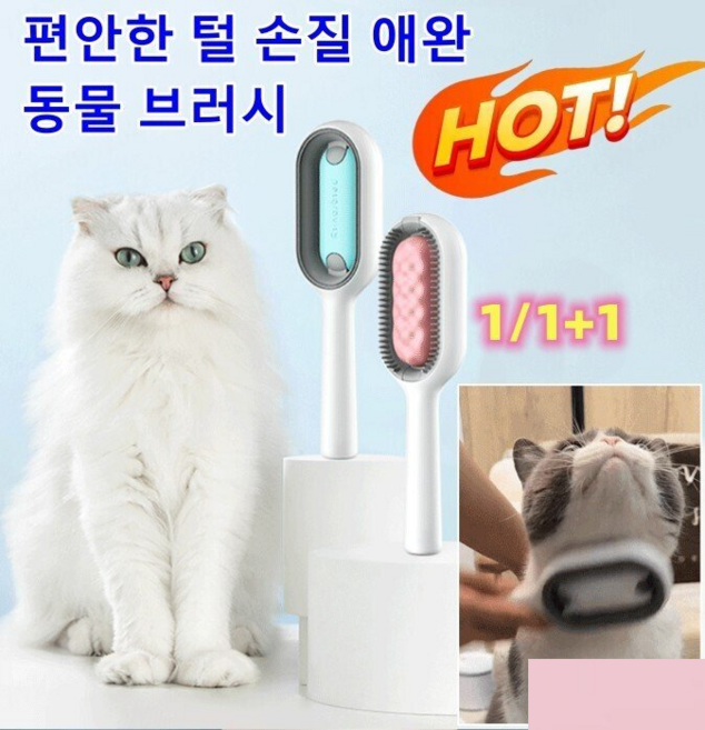 1/1+1 애견 미용 빗 물탱크가 달린 브러시 강아지 브러쉬 빗 휴대용빗 멍냥이 브러시, 물탱크 있는 빗, 짧은 핀 3mm-핑크*2