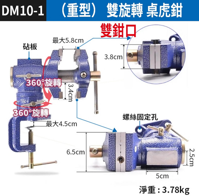 DM10-1 重型雙旋轉雙鉗口桌虎鉗 360度多角度加工, 1個, (DM10-1)雙鉗口旋轉桌虎鉗