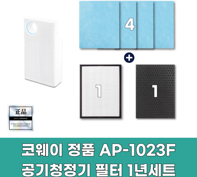 코웨이 공기청정기필터 AP-1023F필터 1년세트 (에어매칭4 + 초미세집진1 + 탈취1), 에어매칭4장+초미세집진1장+탈취1장