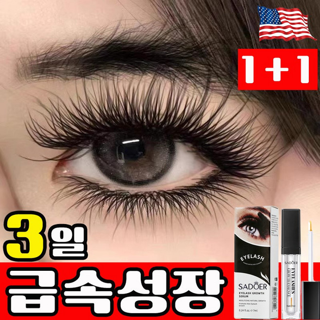 [당일출고] 속눈썹 영양제 블랙 눈썹 영양제 무자극 셀프 영양제 사은품 랜덤 증정, 2개, 7ml