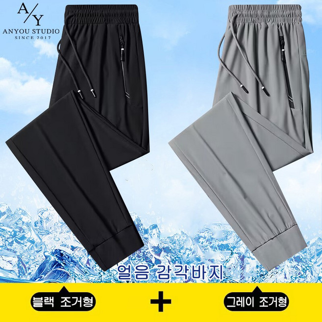 ANYOU1+1 남녀공용 여름 얼음 감각 바지 남자바지 조거팬츠 트레이닝 세트
