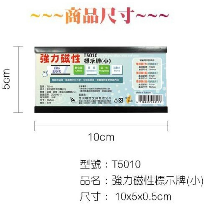 聯合文具W.I.P T5010 強力磁性活動標示牌 小(片), 1個