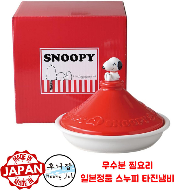 스누피 타진냄비 일본 도자기 무수분 타진 뚜껑 레드 찜 냄비 뚝배기, 1개, 22cm