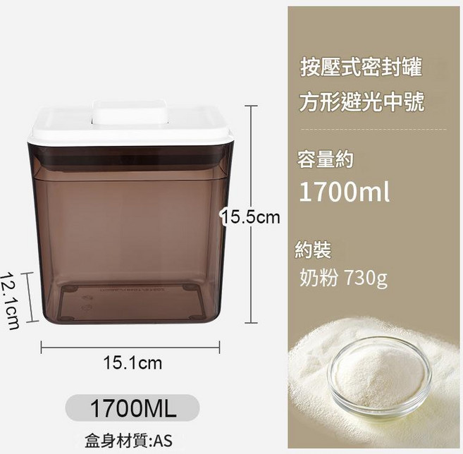 按壓式密封罐 奶粉儲存盒, 1700ML 茶色避光 按壓式方形, 1個