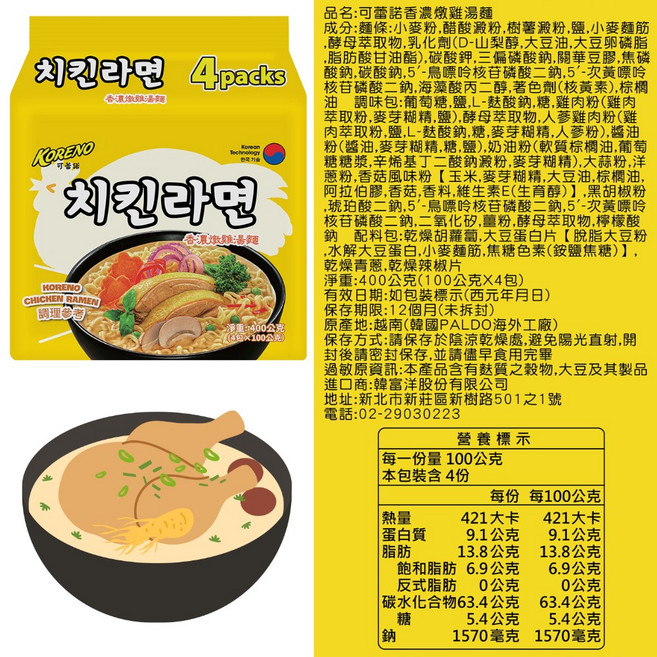 KORENO 可蕾諾 香濃燉雞湯麵, 1個, 可蕾諾【香濃燉雞湯麵】 4入
