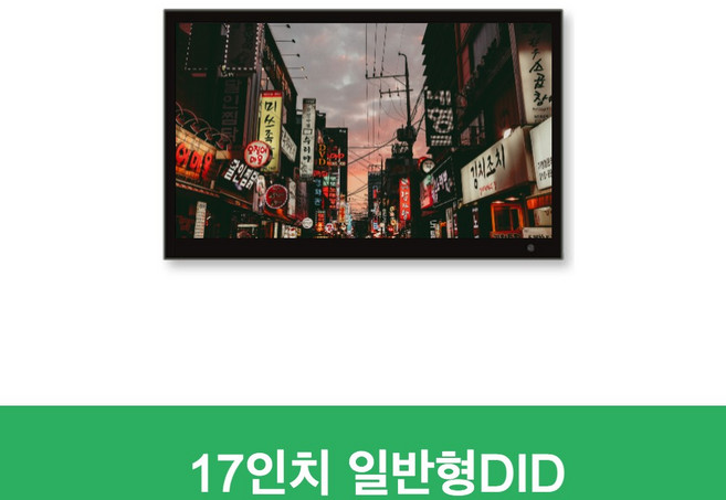 17인치 DID 디지털사이니지 전자메뉴판 DID모니터 디지털액자, 블랙(FHD1920*1080)