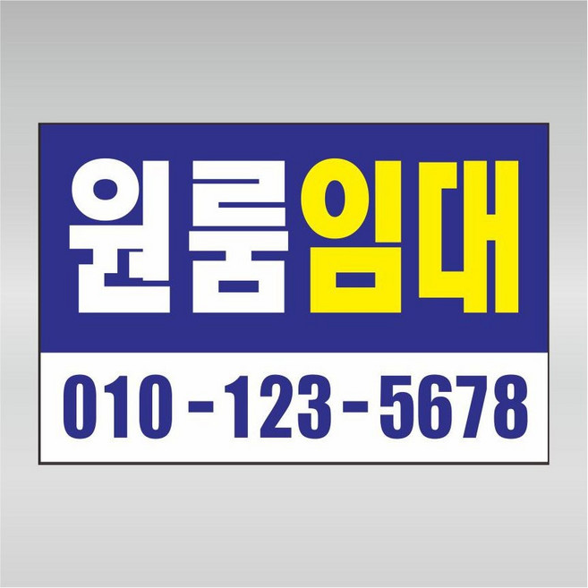 임대 매매 전세 월세 원룸 상가 점포 부동산 공인중개사 유포스티커 UV포맥스 스티커 표지판 표시판 표찰 포맥스 주문제작, 직사각 400x300, 포맥스