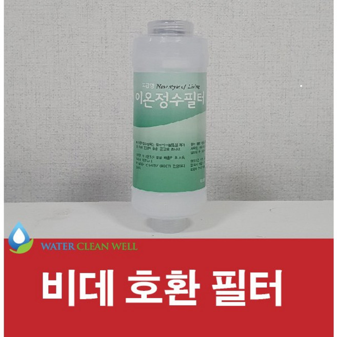 노비타 이누스 대림 쿠쿠비데 15mm 비데전모델 호환 필터/타사비데 호환가능 3개세트, 1세트, 한세트(3개)