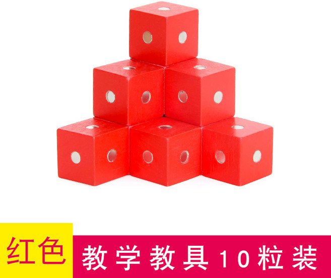 磁性方塊立方體積木學生教具立體七巧板兒童磁力積木益智玩具, 1個, 紅色 10粒-簡裝版:正常 規格, 1片