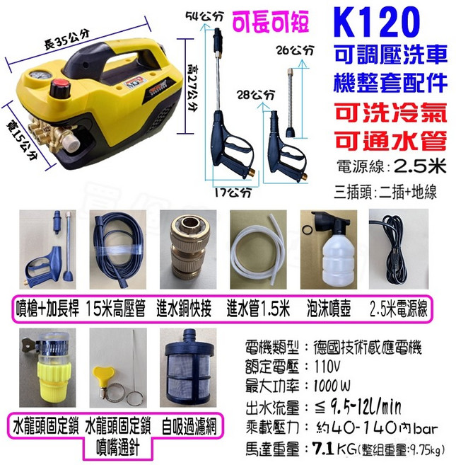 【110V可調壓】全自動高壓馬達洗車機 洗冷氣 沖洗洗衣機 接水管自吸兩用, 1個, 黃色K120高壓洗車機（配件如圖）