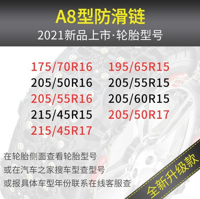 자동차 스노우 체인 사슬 스노 바퀴 윈터 우레탄 미끄럼방지 화물차 직물 쇠 스프레이, [사이즈 상세페이지 참고] A8, 1개