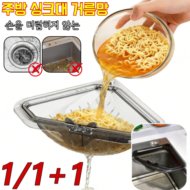 【손을 더럽히지 않는】1/1+1자석 고정 삼각 배수 바구니 싱크대 배수 바구니 주방 물빠짐 바구니 여과 잔여물/건습 분리/수납 선반, 연회색*4