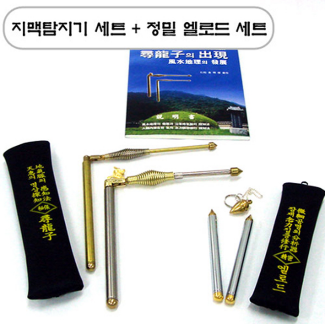 인송 국산 고급형 엘로드 수맥봉 (수맥탐지봉), 1개, 심용자수맥봉