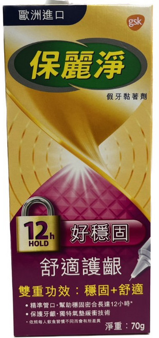 保麗淨假牙黏著劑70克 12小時好穩固 舒適護齦, 詳見包裝, 詳見包裝