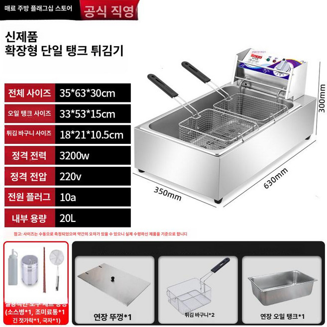 업소용 튀김기 상업용 츄러스 전기 돈까스 핫도그 치킨, 20L 롱 3200W 사은품 고정 온도 두꺼운, 기본 색상