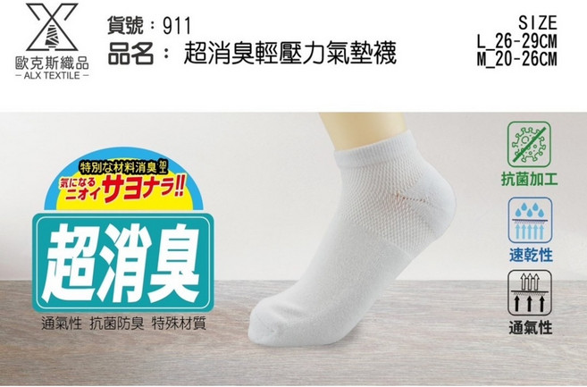 [蛋黃襪舖] ALX 超消臭氣墊船襪 抗菌速乾